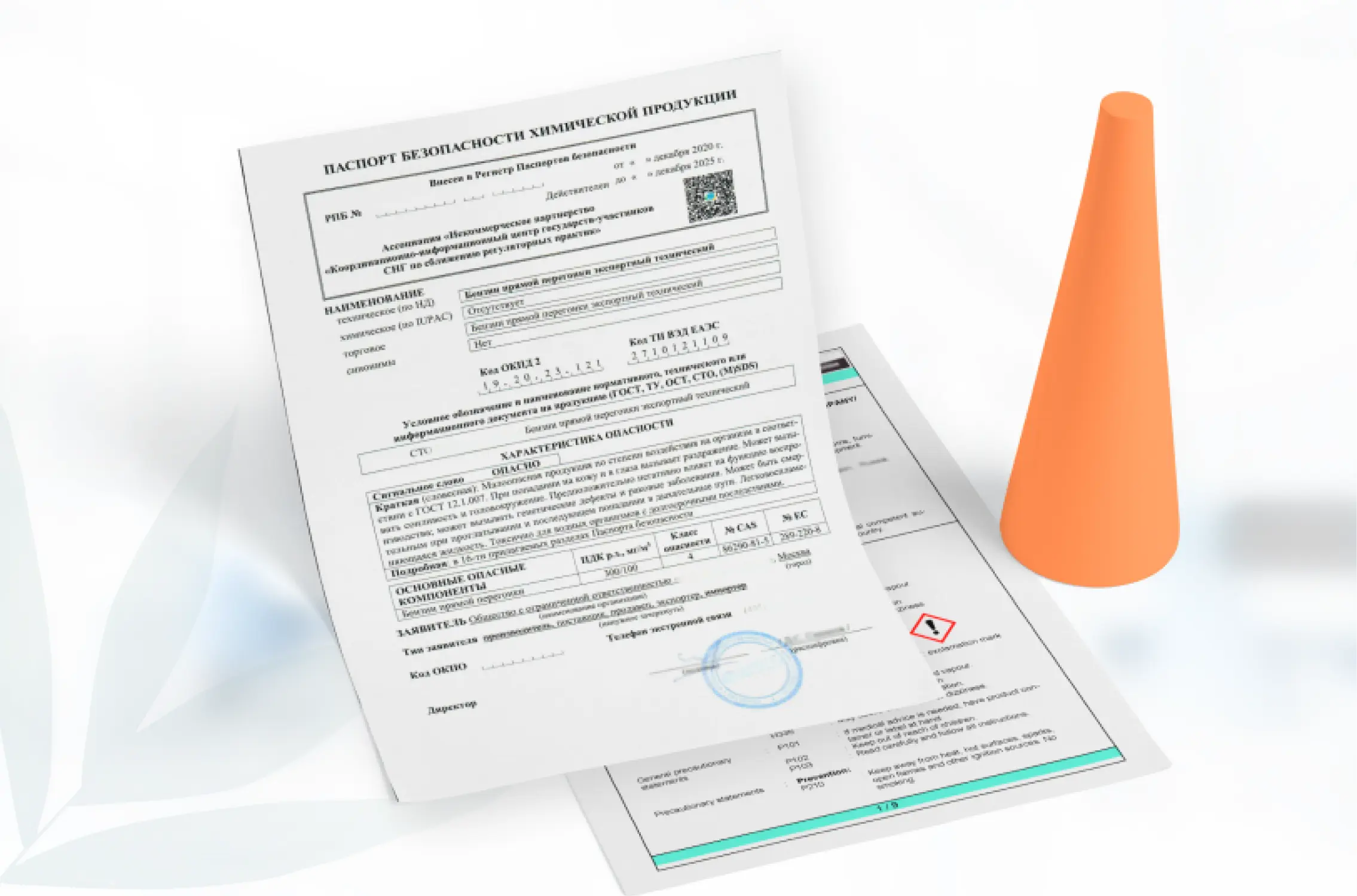 Как получить свидетельство о государственной регистрации химической продукции