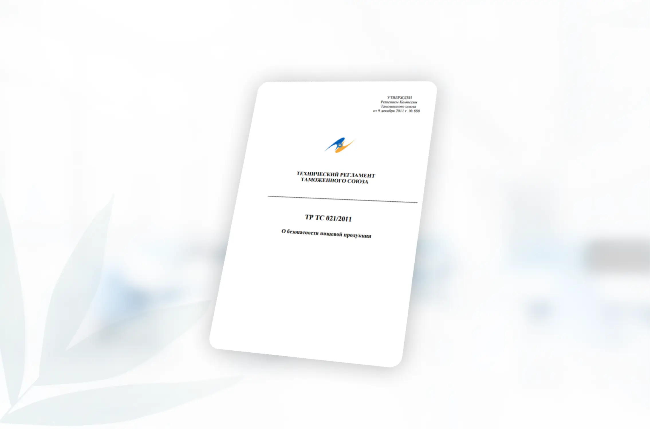 Декларация ТР ТС 021: что это такое и как оформить?