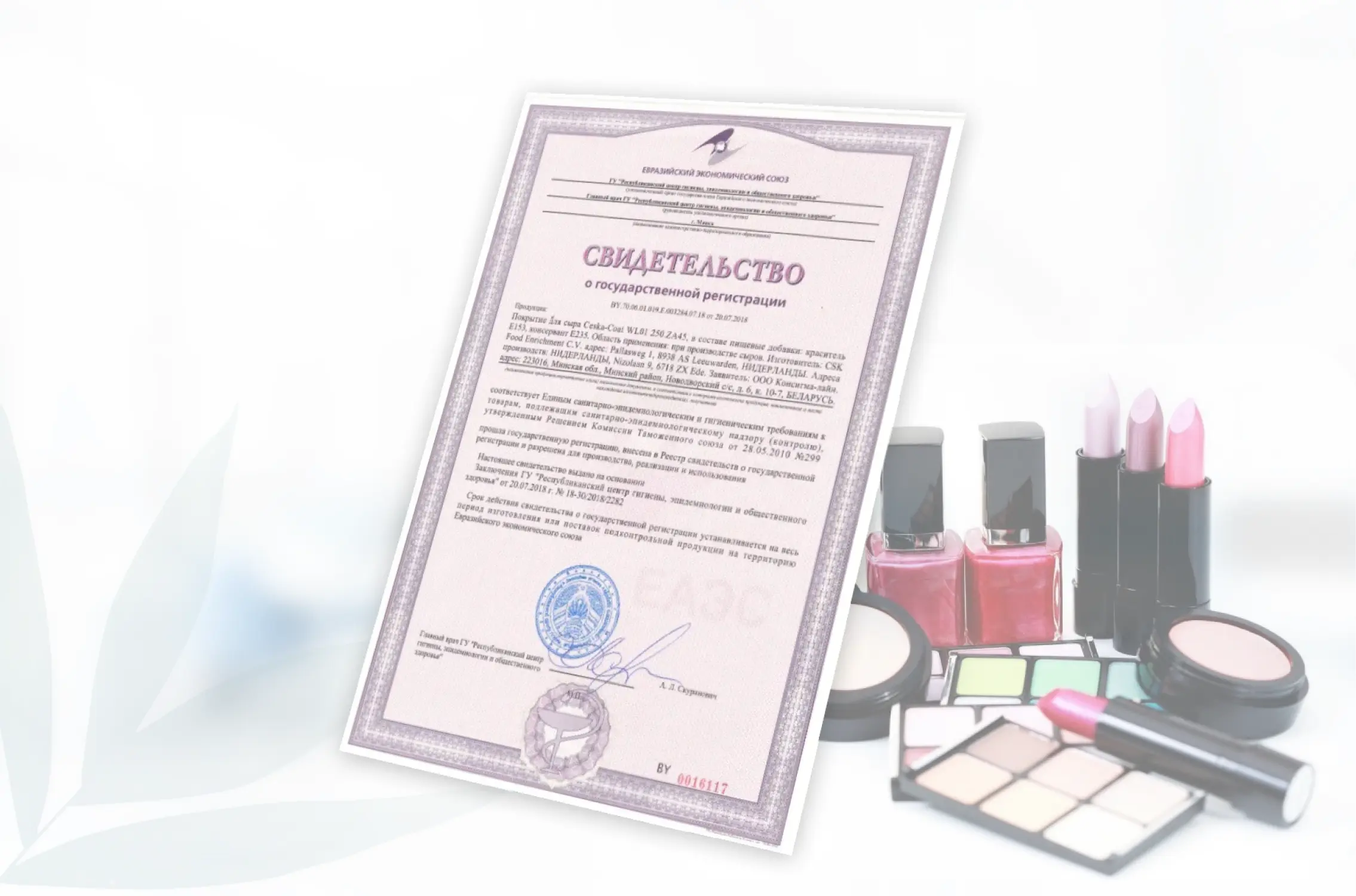 Как получить свидетельство СГР на косметику: что нужно знать