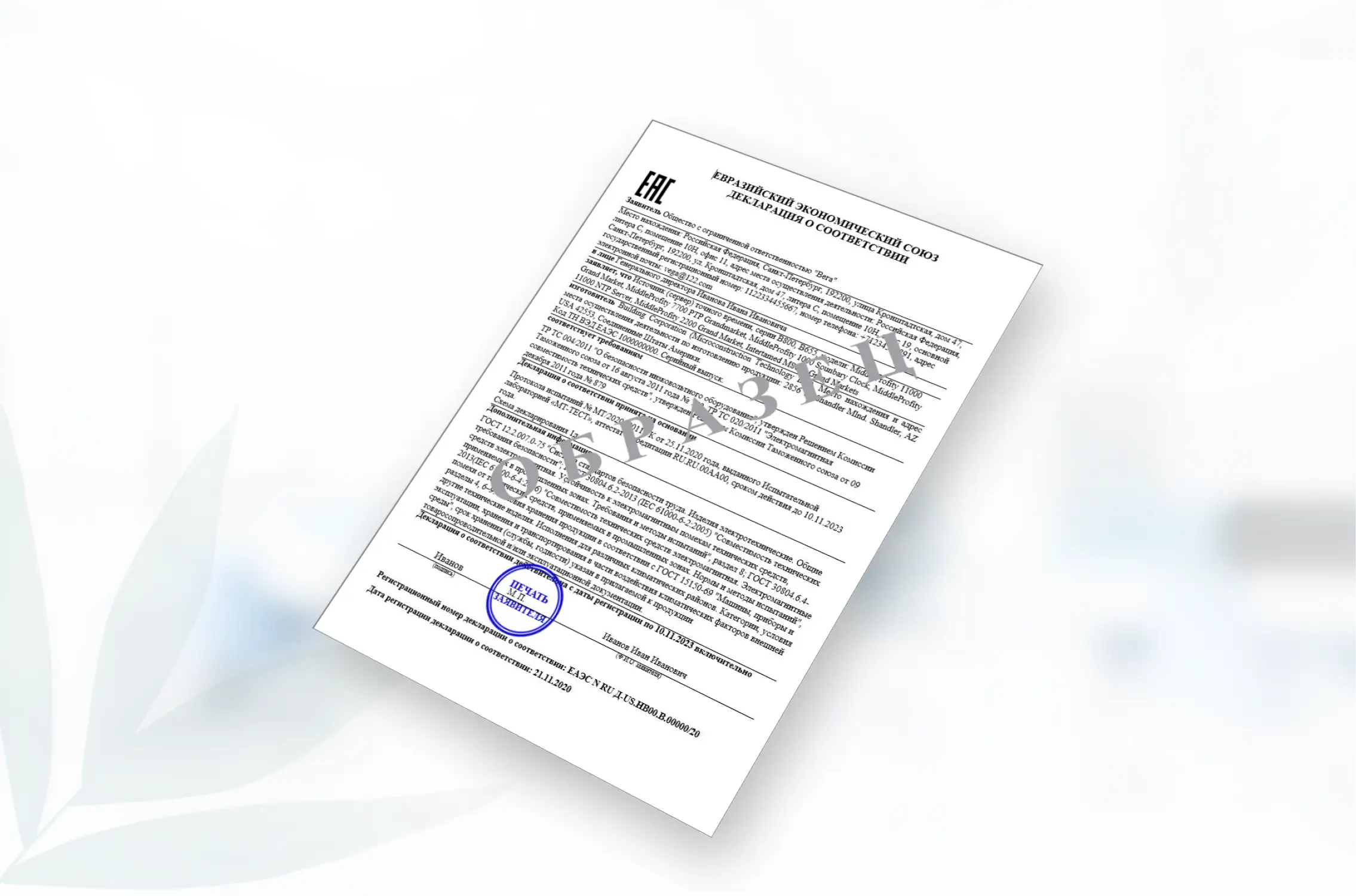 Регистрация декларации о соответствии: что важно знать?